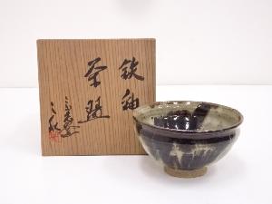 山岡三秋造　鉄釉茶碗
